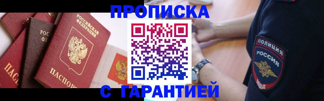прописка законно в Сланцах