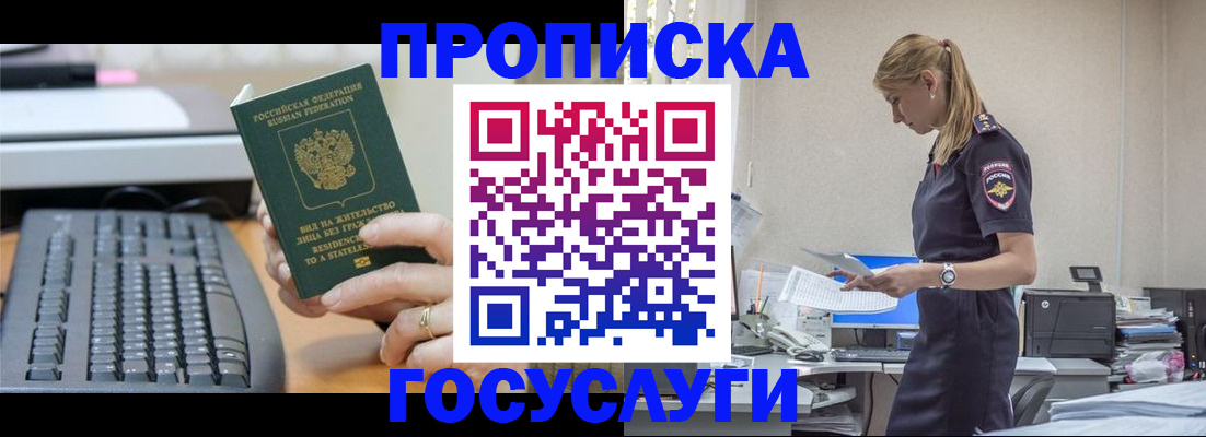 прописка законно в Сланцах